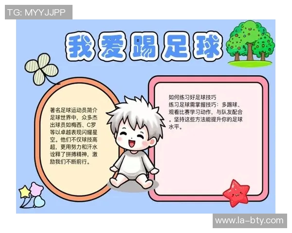 快乐足球伴我成长小学足球手抄报内容分享与创意展示